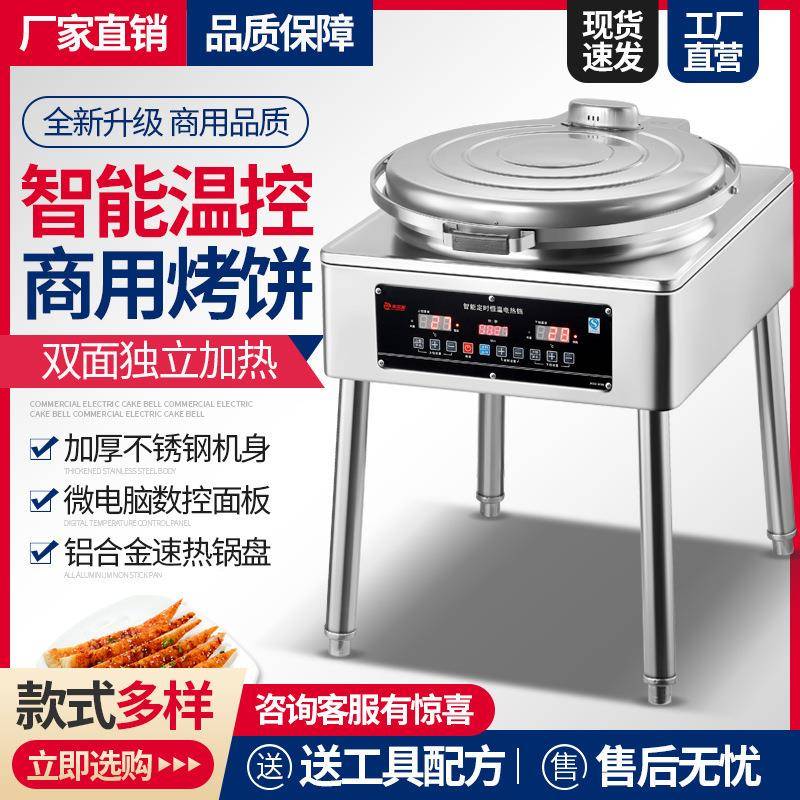 电饼铛商用型酱香热饼大烤饼机双加电饼档烤KUV面饼炉千层饼煎烙