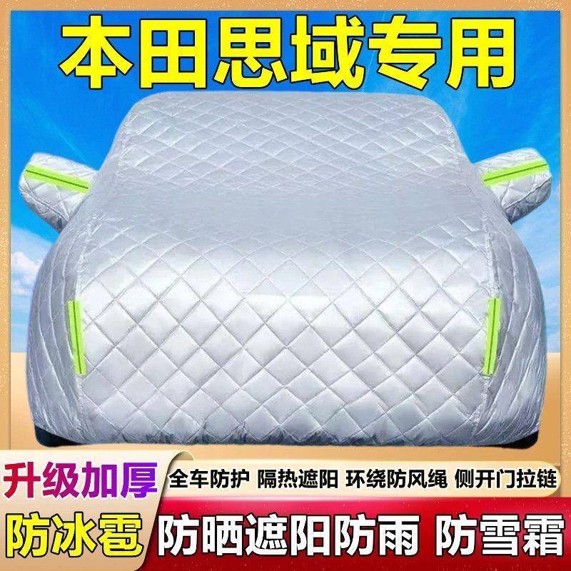 2025新款思域专用车衣车罩加厚冰雹防晒防雨遮阳隔热棉被车套