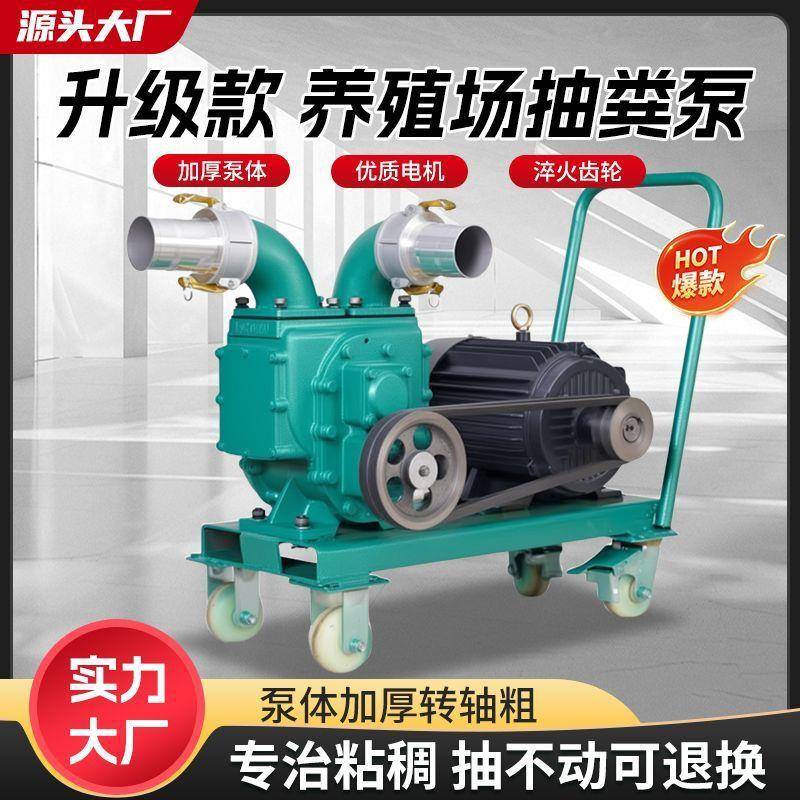吸粪泵养殖场用抽粪泵鸡鸭鹅猪无堵塞化粪池塘清淤污水泵材质可换
