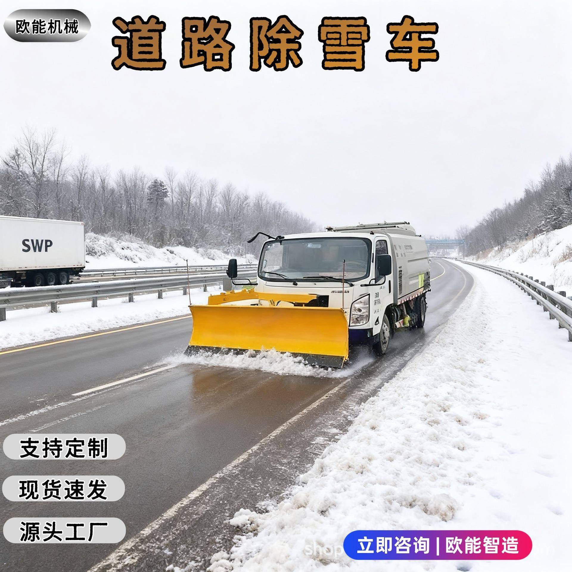 欧能铲机械DVF马积车雪铲雪高速路破冰除雪装载机公路路雪推雪铲