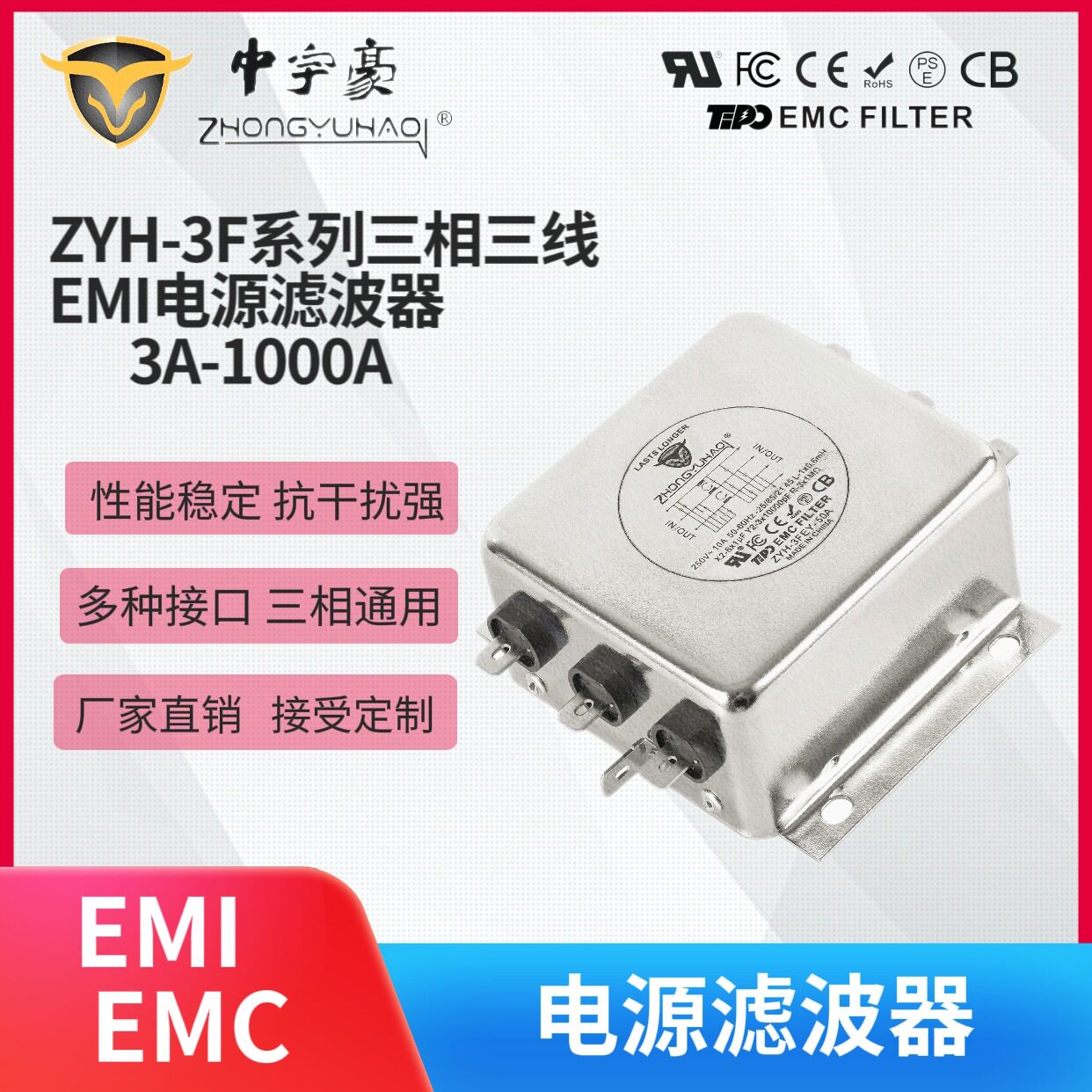 ZYH-3FES,3FER,3FED,3FEY系列滤波器三相三线滤波器380V抗干扰