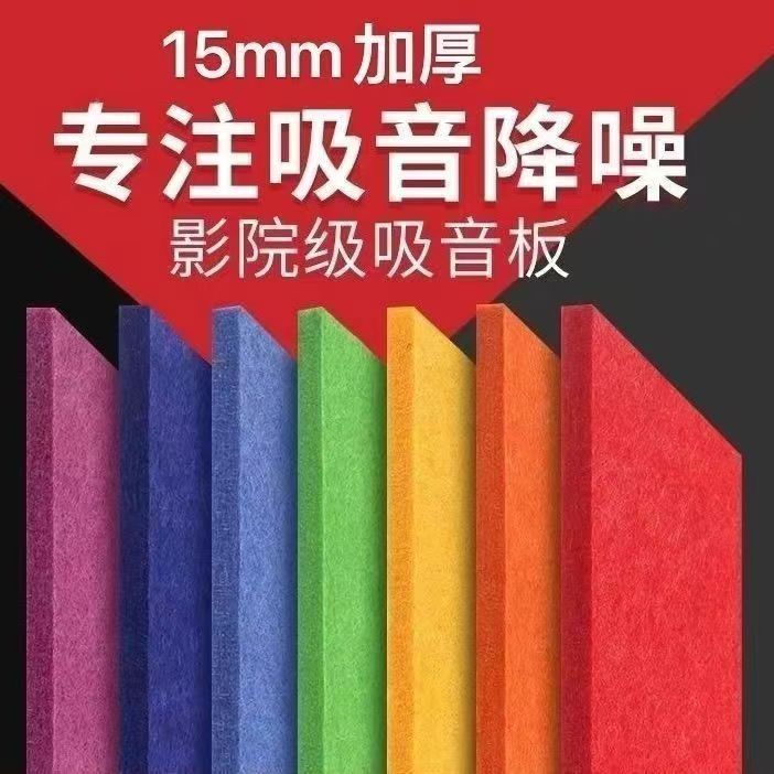 聚酯纤维吸音板毛毡幼儿园ktv室内隔音板电影院琴房墙面防火阻燃