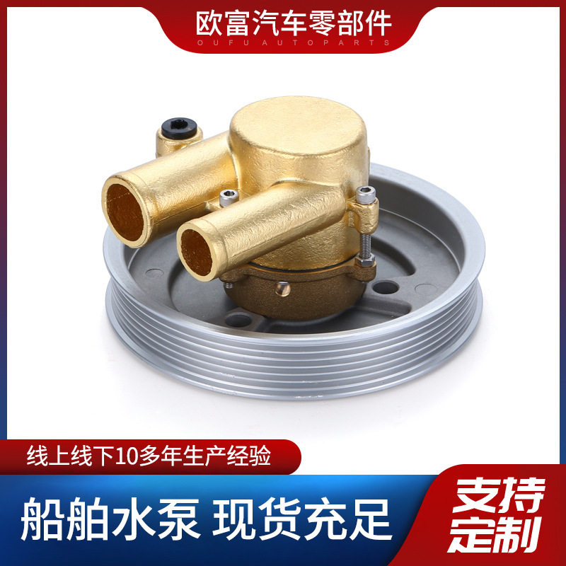 游艇船舶发动机通用冷却循环水泵