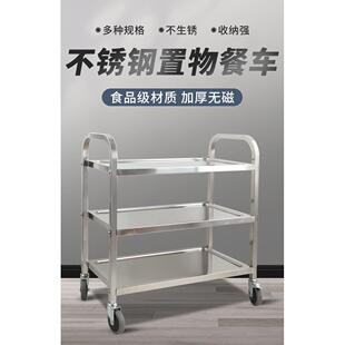 加厚不锈钢餐车小推车二三层酒店商用餐厅传菜车移动收摆摊收碗车