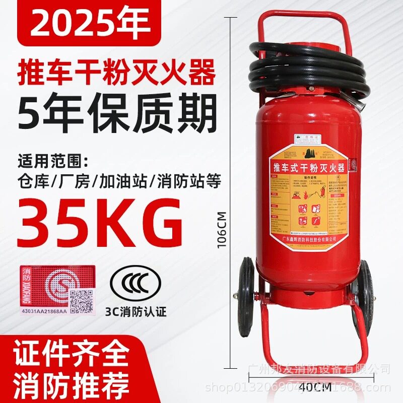 鑫安20公斤推车式30kg35KG50KG仓库手推式干粉灭火新国标浙安广消