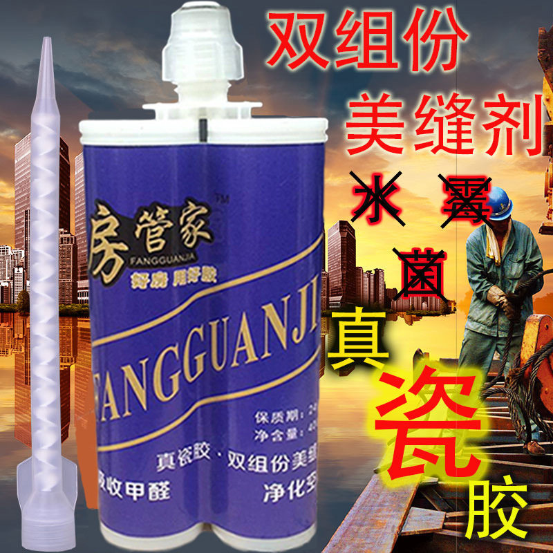 房管家瓷砖嵌缝剂填缝剂美缝剂瓷砖粘合剂厂家彩色真瓷胶陶瓷泥