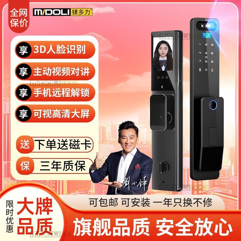 指纹锁家用人脸识别智能锁可视对讲门锁密码锁X6款源工
