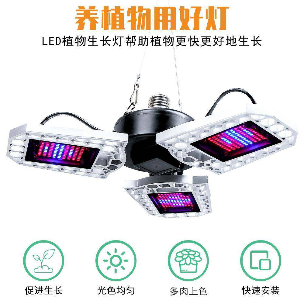 LED植物灯红蓝光谱生长灯防水三叶折叠家用E27植物补光灯大棚育苗