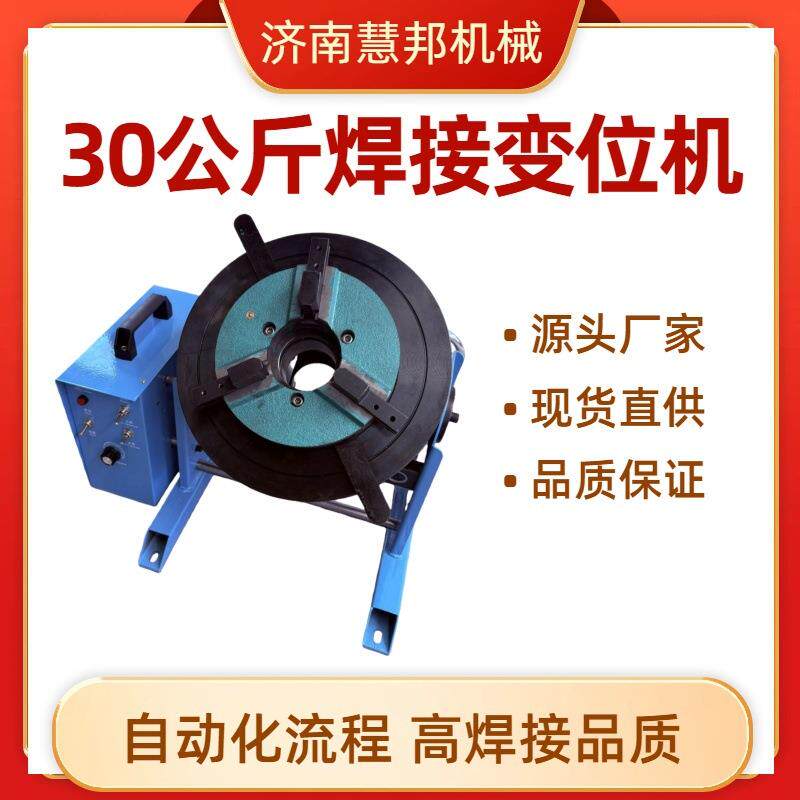 30公斤焊接变位机小型氩弧焊自动焊接转台精密焊接翻转旋转工作台