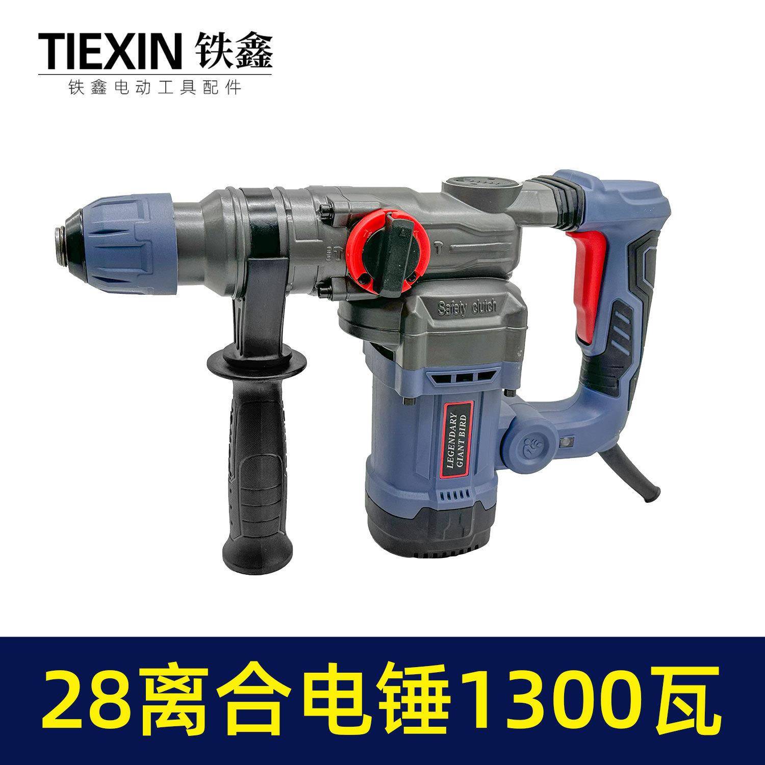 升级款1300瓦28电锤双功能离合电锤减震带灯显示高速冲击钻