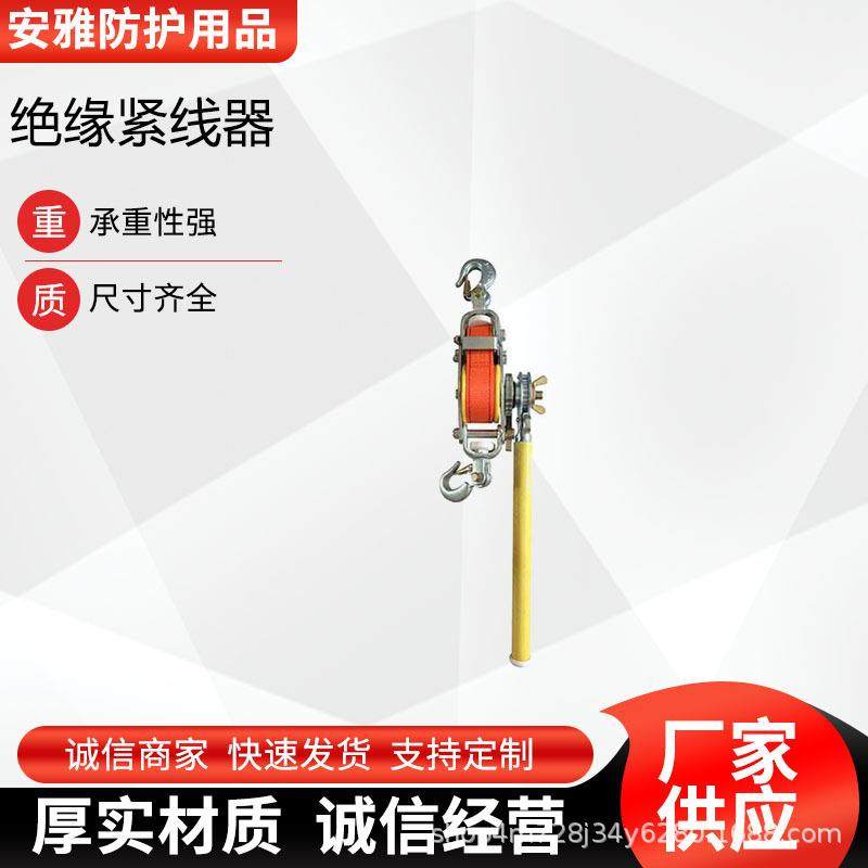 绝缘手柄拉紧器电力施工双钩绝缘紧线器多用途手动齿轮拉线器,电子元器件市场,其它元器件,淘宝优惠券,粉丝福利购,淘宝优惠卷