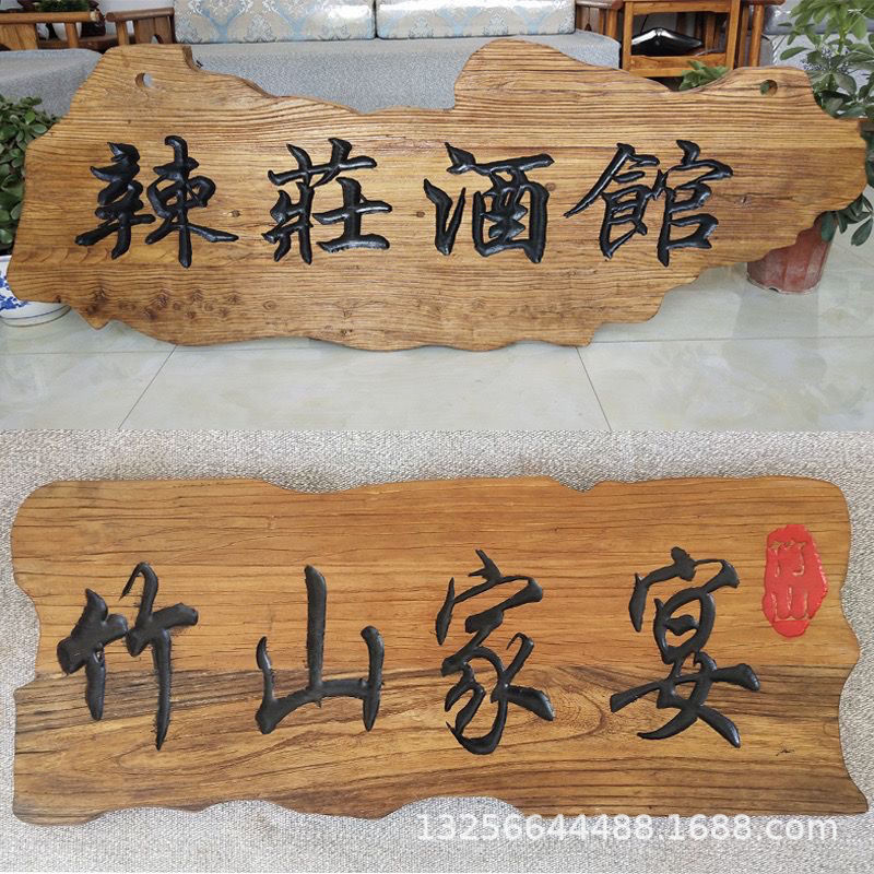 老榆木牌匾木质门头开业店铺招牌老榆木牌匾书法木头木板刻字