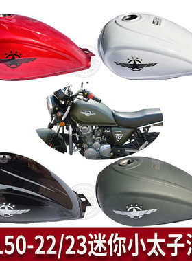 银钢YG150迷你小太子油箱GY150-22/23三轮钢银油箱边棕熊新疆包邮