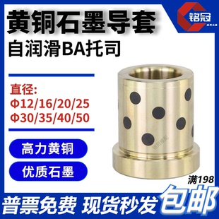 石墨黄铜自润滑导套托司16/20/25/30/35/40/50内径支持订新疆包邮