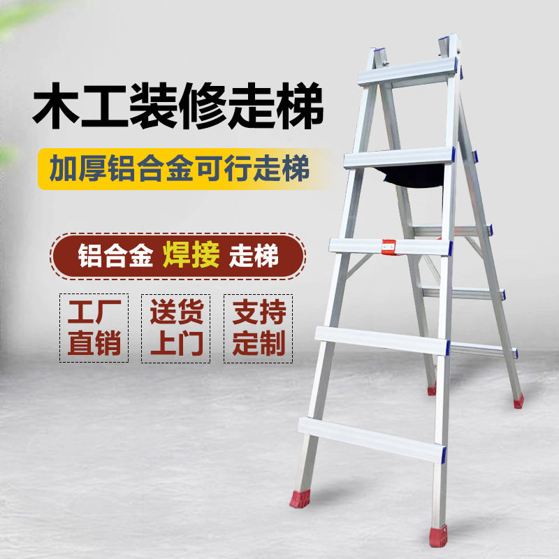 匠之诚可行走人字梯加厚焊接铝合金走梯工程梯木工装修折叠走梯图片