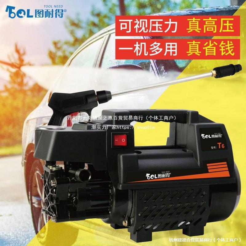 图耐得高压洗车机220v家用清洗机全自动洗车器洗车泵大功率刷车机