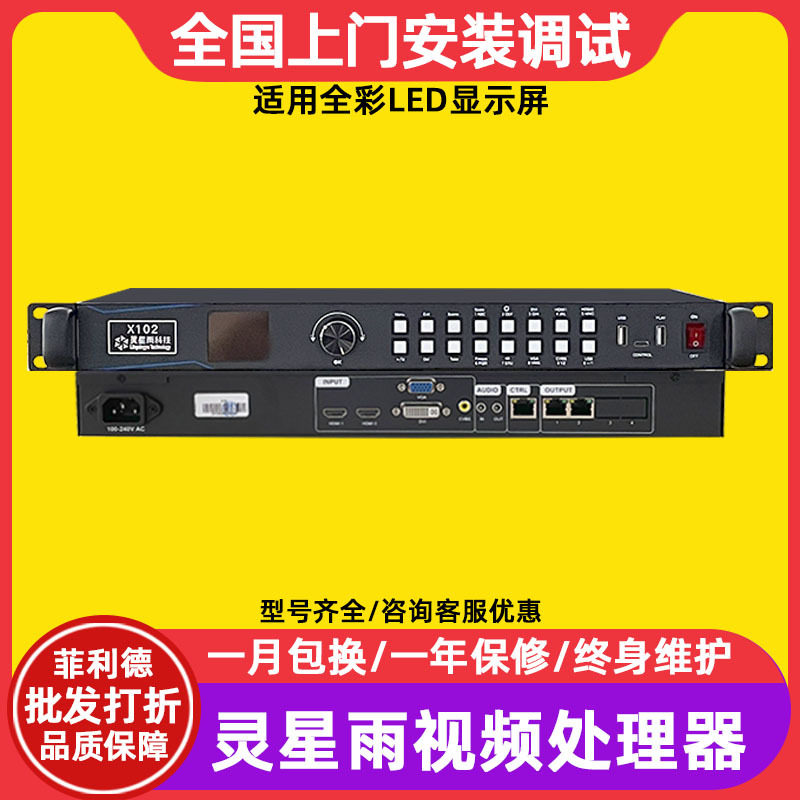 灵星雨X102 X100室内电子屏广告屏控制器全彩led显示屏视频处理器