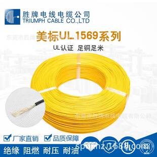 直销正标UL1569电子线单芯线镀锡铜PVC电子线足铜足米