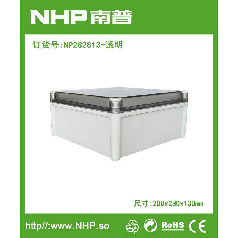 南普电器NP282813透明弱电布线箱终端盒防水防尘监控配电箱