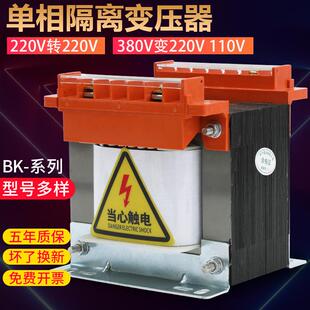 单相控制变压器380V转220V110V36V12V机床变压器BK 150VA250V8KVA
