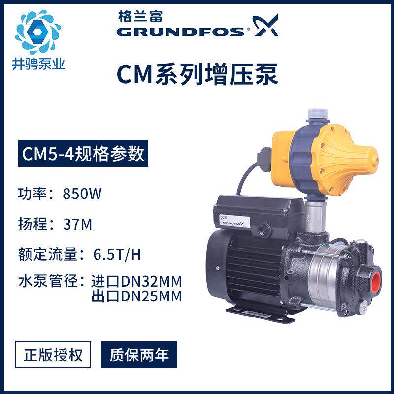 丹麦格兰富水泵CM5-4增压泵家用全自动自来水加压稳压泵低噪音