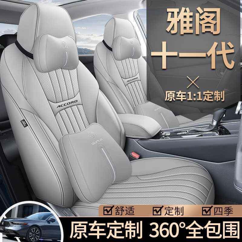 十一代雅阁专用汽车座套四季通用全包围坐垫皮革透气打孔座椅套垫