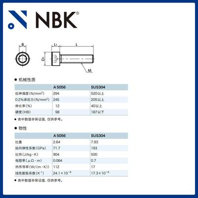 NBKSNSA铝合金内六角圆柱头螺栓轻量FPD制造装置/半导体制造装置