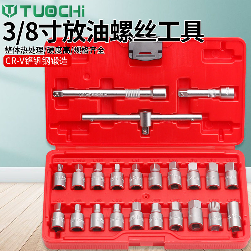 汽车油底壳螺丝拆卸工具放油扳手变速箱放油套筒组套工具四角六角