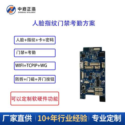 人脸指纹门禁方案开发考勤方案开发人脸识别开发