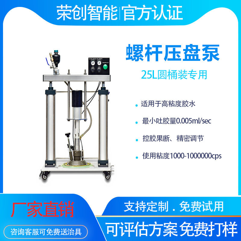 螺杆压盘泵点胶机全自动涂胶机设备高粘度导热硅脂柱塞压盘泵供胶