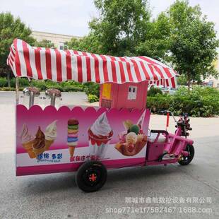 鑫航商用电动三轮车冰淇淋车流动无电冰激凌车多功能软冰机硬冰机