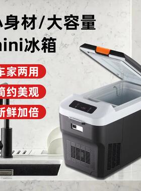 2023年新款压缩机28L车载冰箱制冷系统可设置温度夏季车用小冰箱