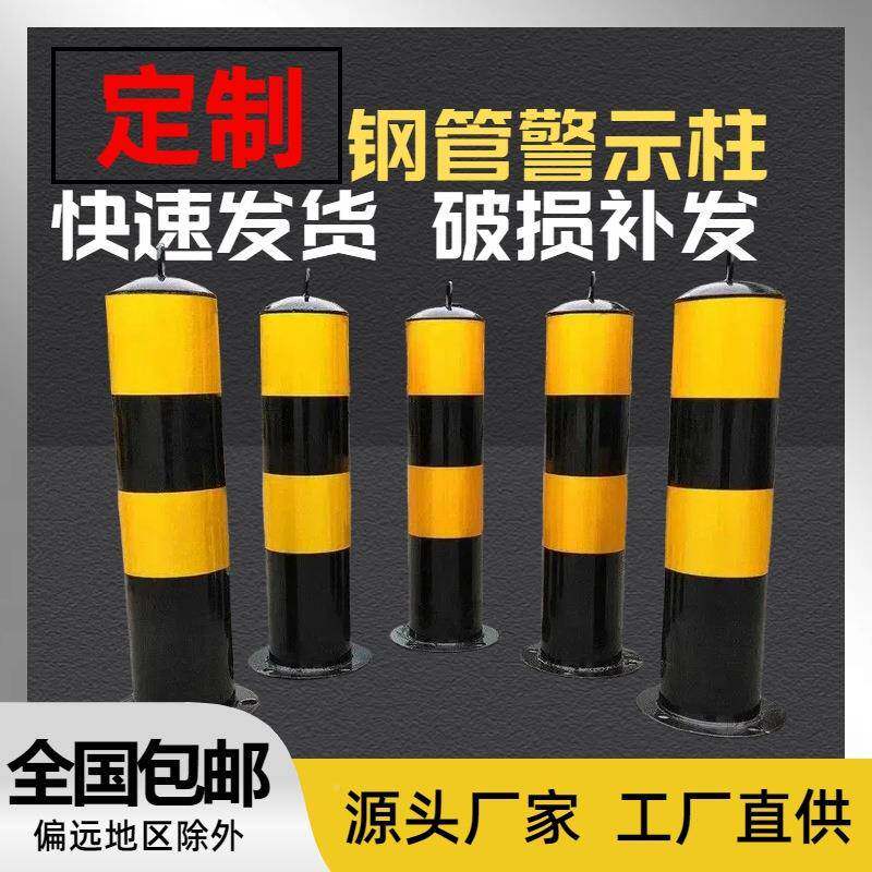 防护栏防桩柱钢管警示柱停车位桩地警桩示牌502加厚路固定撞柱