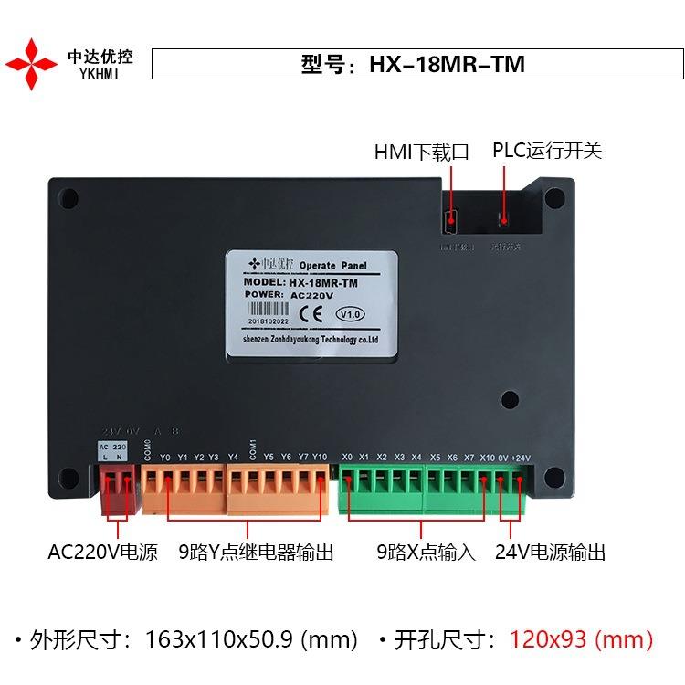 HX-18MR-TM中达优控彩色文本PLC一体机9入9出或10入9出YKHMI