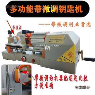 微调夹具机卧式复制复制加长配匙机配钥匙配汽车钥匙机器机麦太保