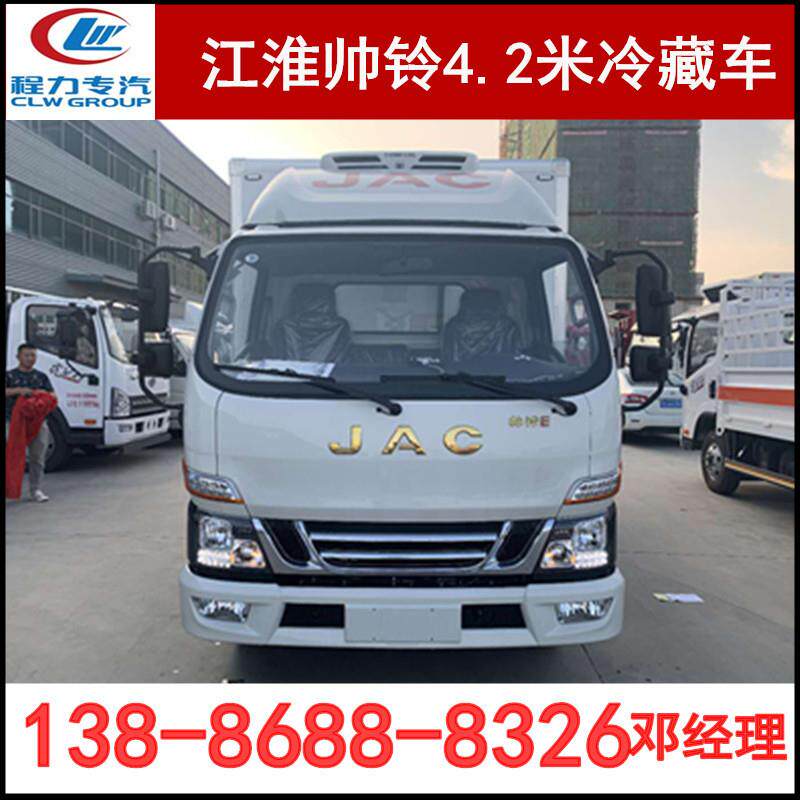 江淮帅铃冷藏车国六4.2米厢式冷藏车小型厢式货车冷链运输车