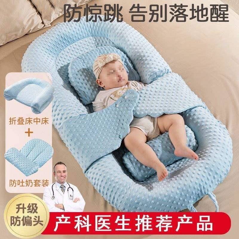 窝宝宝吐奶安抚垫斜坡仿压醒睡防惊跳新生哄睡落地婴儿床中床