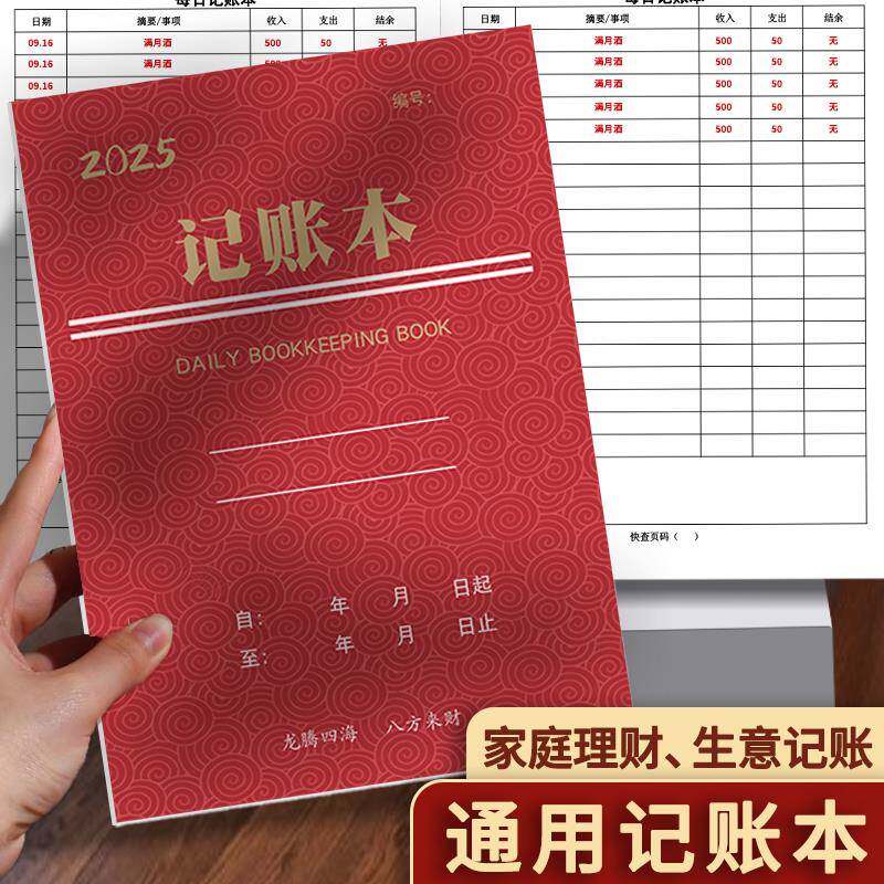 2025年每日记账本明细账家庭理财笔记本生活日常开支销售营业本现