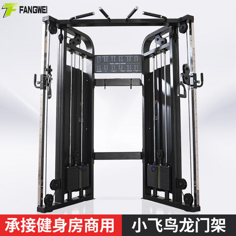 方威健身房小飞鸟综合训练器专业龙门架力量器械商用家用健身器材
