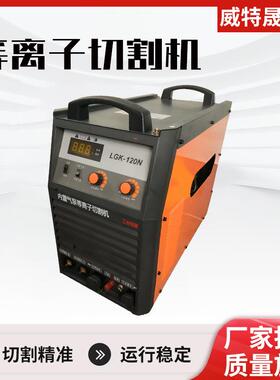 多功能工业一体电焊切割机LGK120N等离子切割机电焊两用一体机