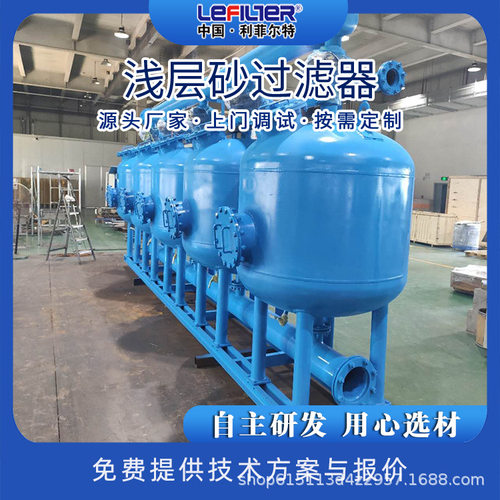 利菲尔特  浅层砂过滤器 地下水处理设备 去除泥沙悬浮物