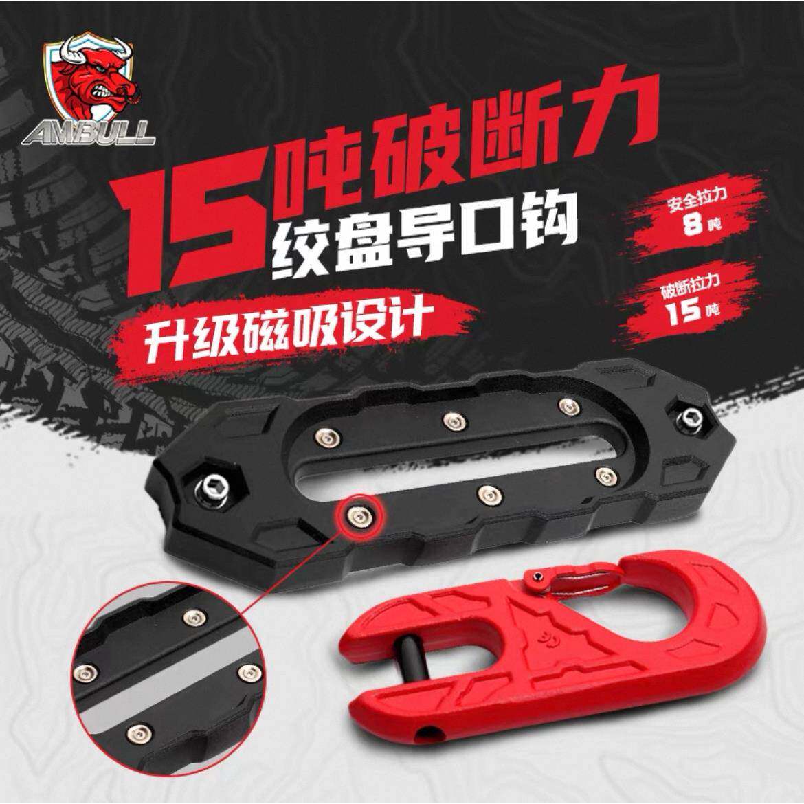 升级磁吸燕归巢导口拖车钩绞盘导绳器羊角钩坦克300牧马人猛禽