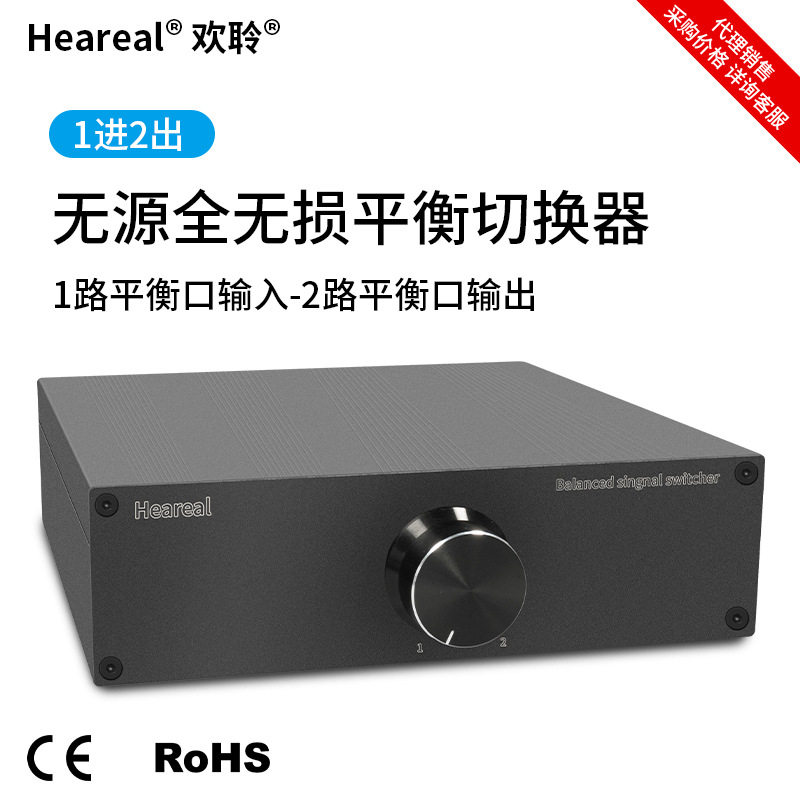 hifi音频切换器选择 1进2出发烧双声道平衡XLR音频信号无损转换
