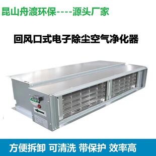 管道式电子除尘净化器静电吸附式空气净化器等离子空气净化装置