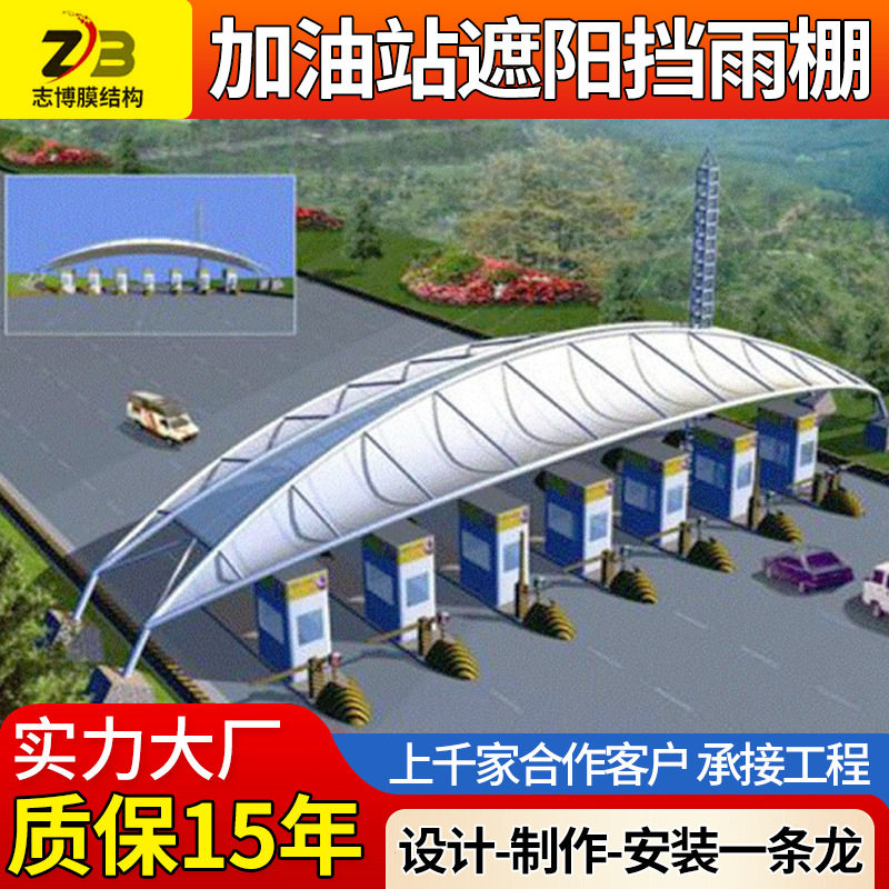 加油站遮阳挡雨棚顶 高速公路膜结构避雨棚 户外收费站遮阳遮雨棚