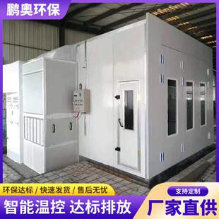 汽车烤漆房环保高温烤漆房静电喷塑标准无尘高温喷塑全套喷塑设备