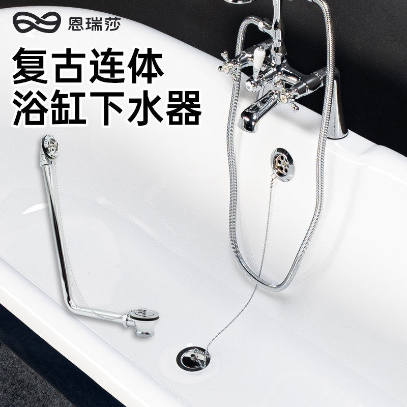 复古链条式全铜提篮横排防臭专用浴缸下水器配件小口径排水管