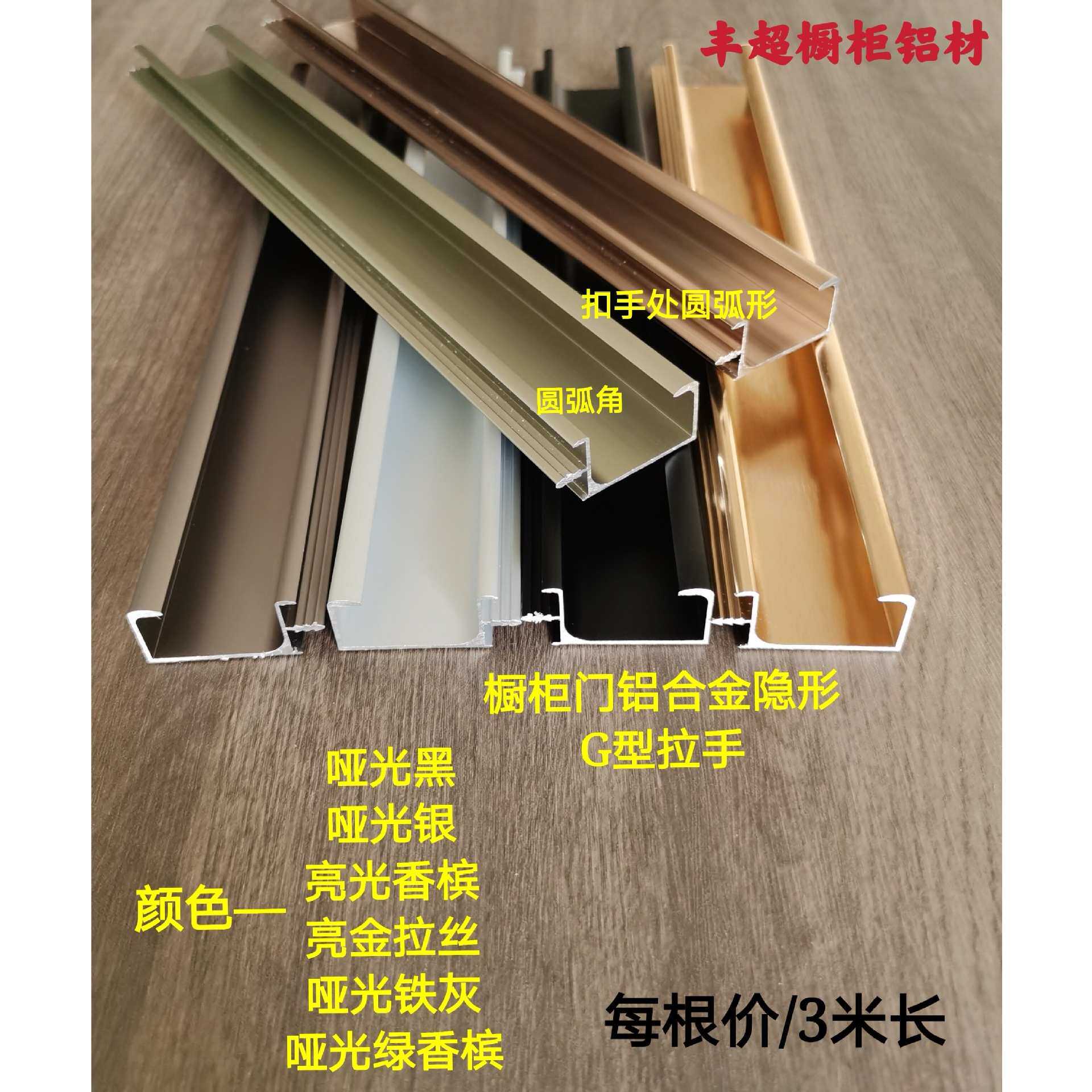 铝合金G型拉手橱柜门厨房嵌入拉手隐型家具卡槽抽屉黑色灰色把手