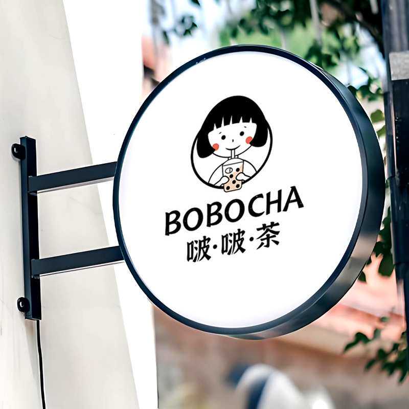 奶茶店户外圆形双面吸塑旋转灯箱广告侧翼悬挂式亚克力招牌制作