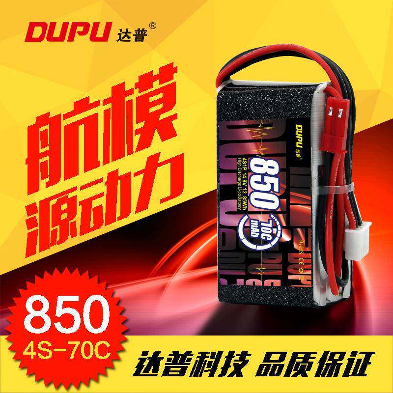 航模电池2s 850mah 70C高倍率7.4v遥控飞机四轴飞行器软包锂电池